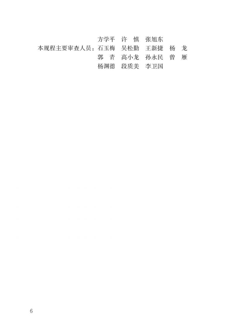 JGJ T 29-2015《建筑涂饰工程施工及验收规程》.pdf 第3页