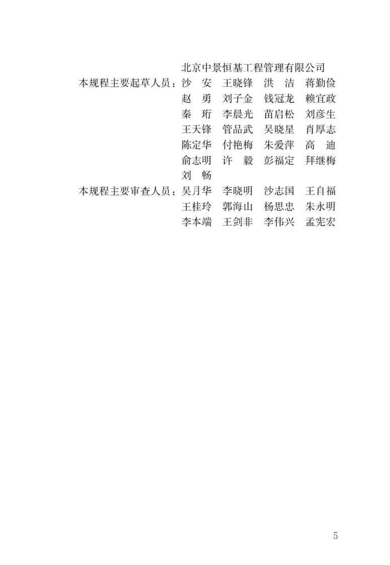 JGJ 355-2015《钢筋套筒灌浆连接应用技术规程》.pdf 第2页