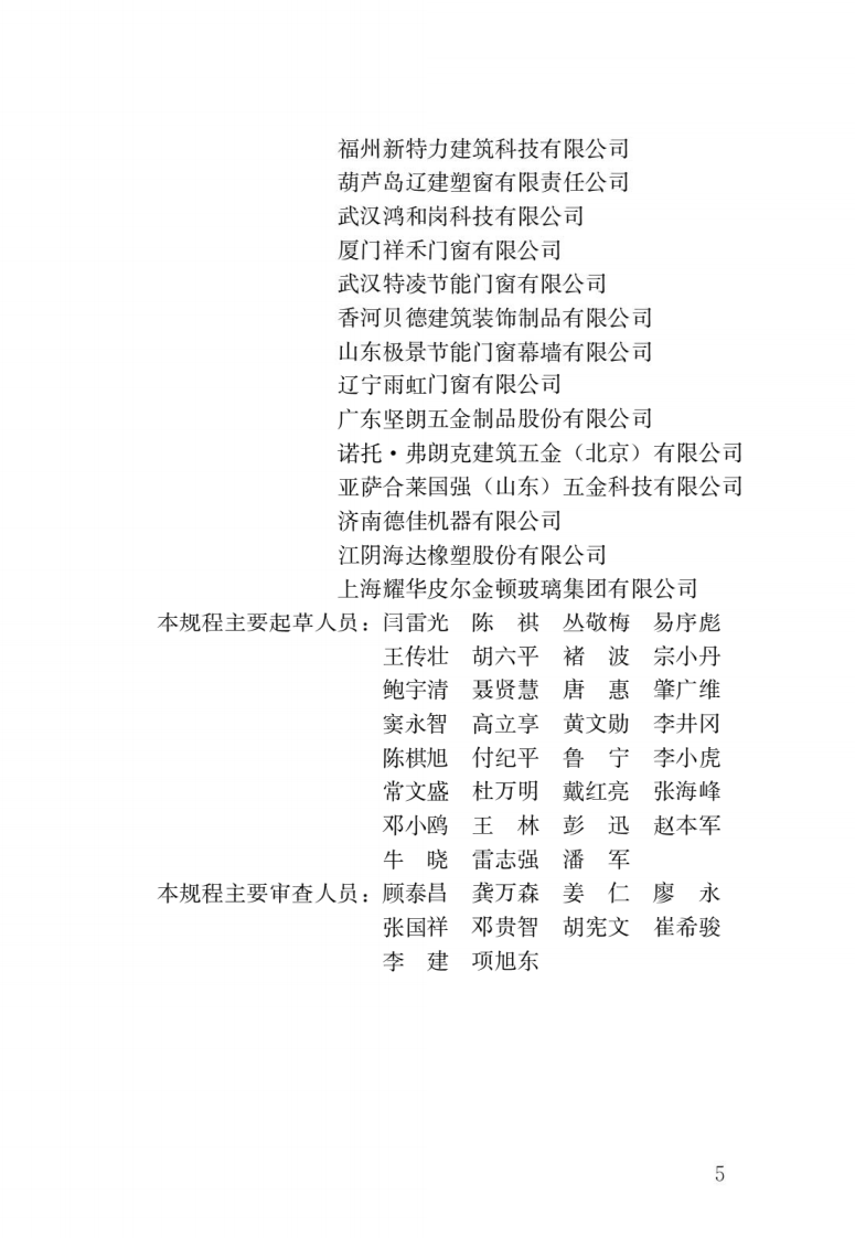 JGJ 362-2016《塑料门窗设计及组装技术规程》.pdf 第2页