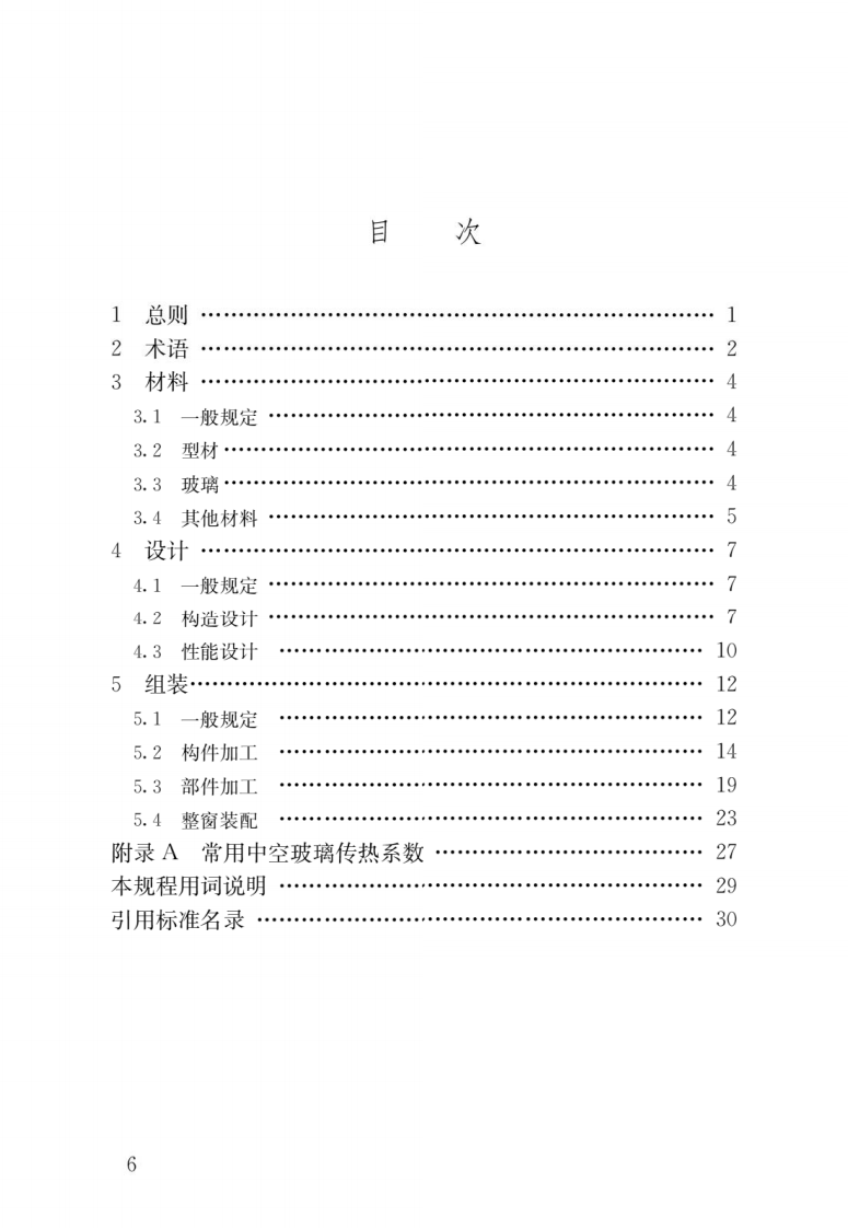 JGJ 362-2016《塑料门窗设计及组装技术规程》.pdf 第3页