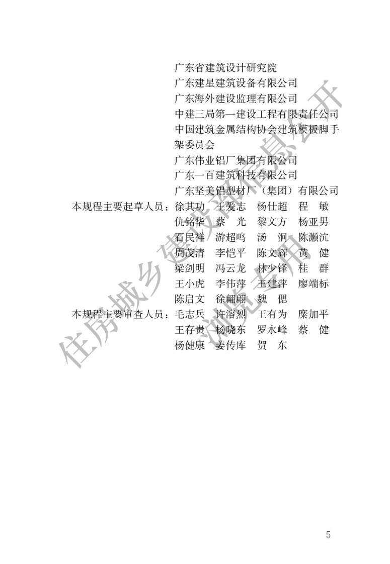JGJ 386-2016《组合铝合金模板工程技术规程》.pdf 第2页