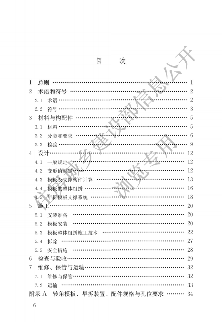JGJ 386-2016《组合铝合金模板工程技术规程》.pdf 第3页
