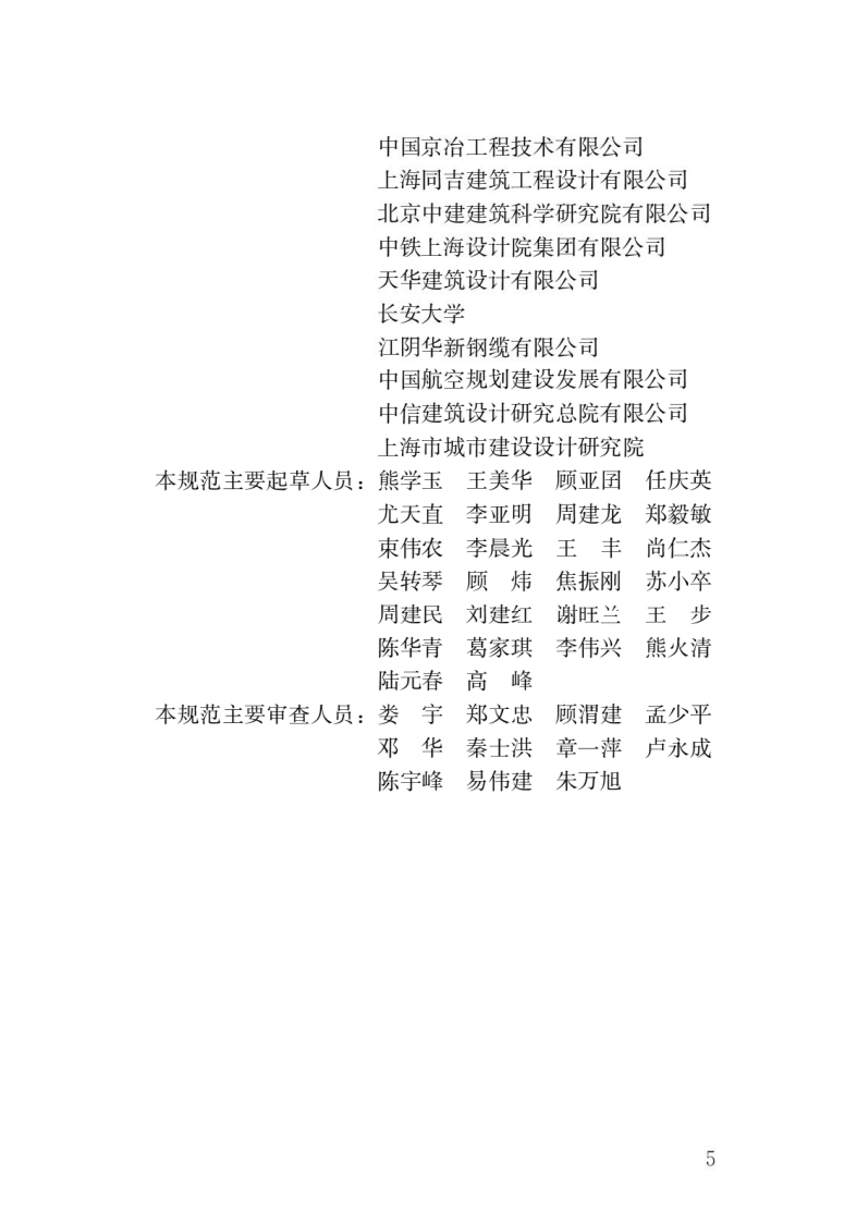 JGJ 369-2016《预应力混凝土结构设计规范》.pdf 第2页