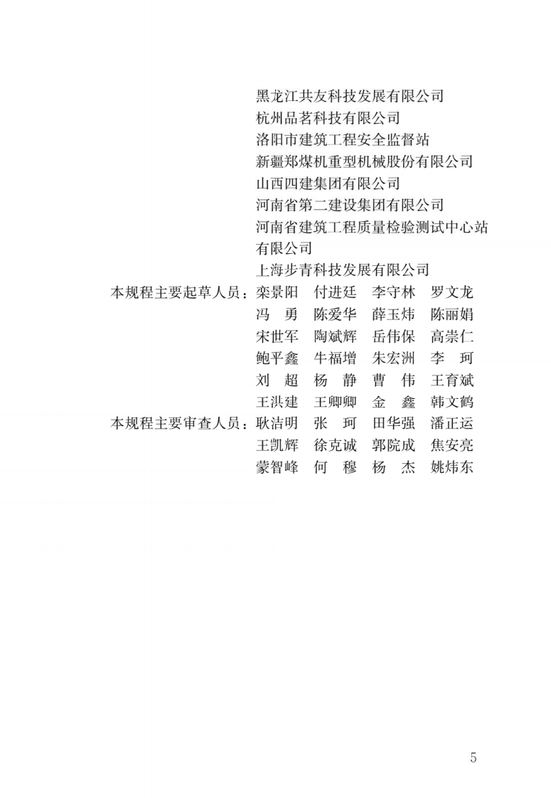 JGJ 332-2014 《建筑塔式起重机安全监控系统应用技术规程》.pdf 第2页