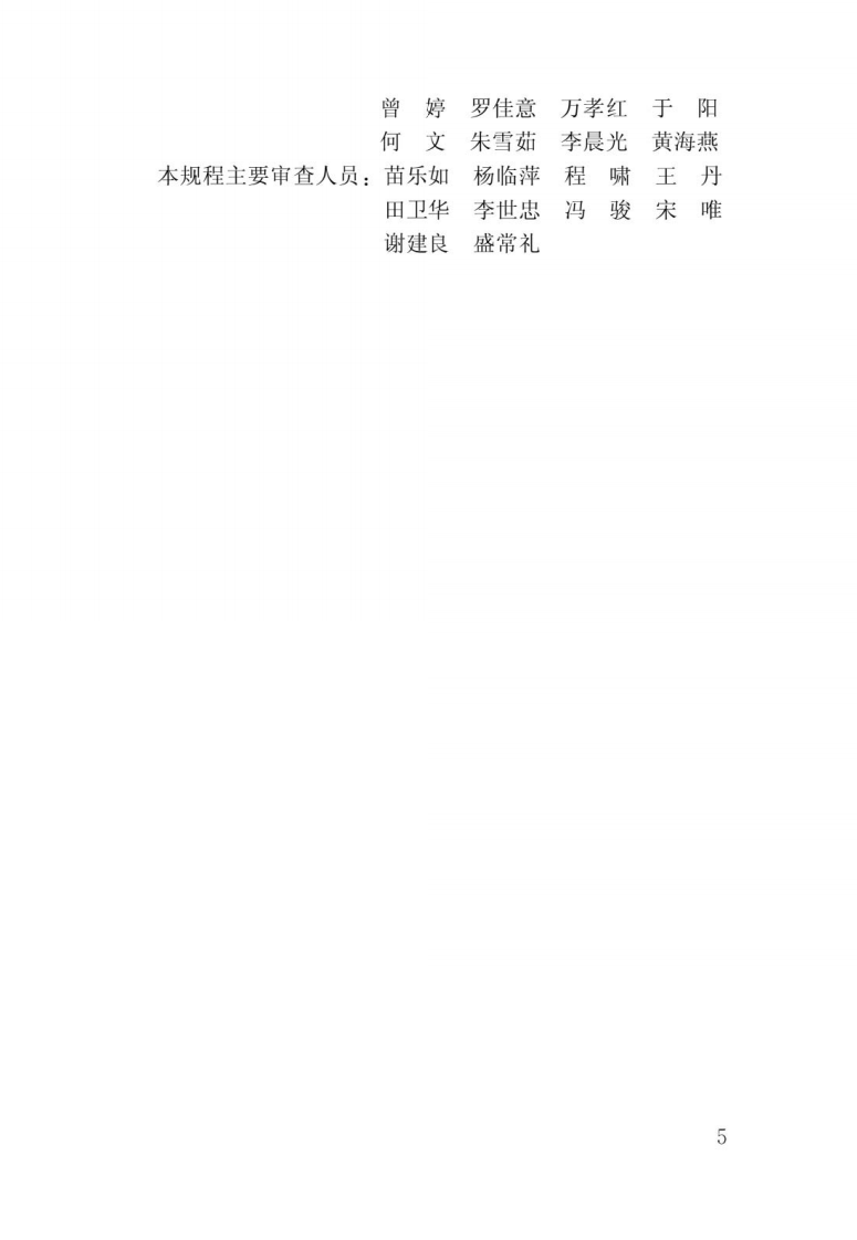JGJ 278-2012《房地产登记技术规程》.pdf 第2页