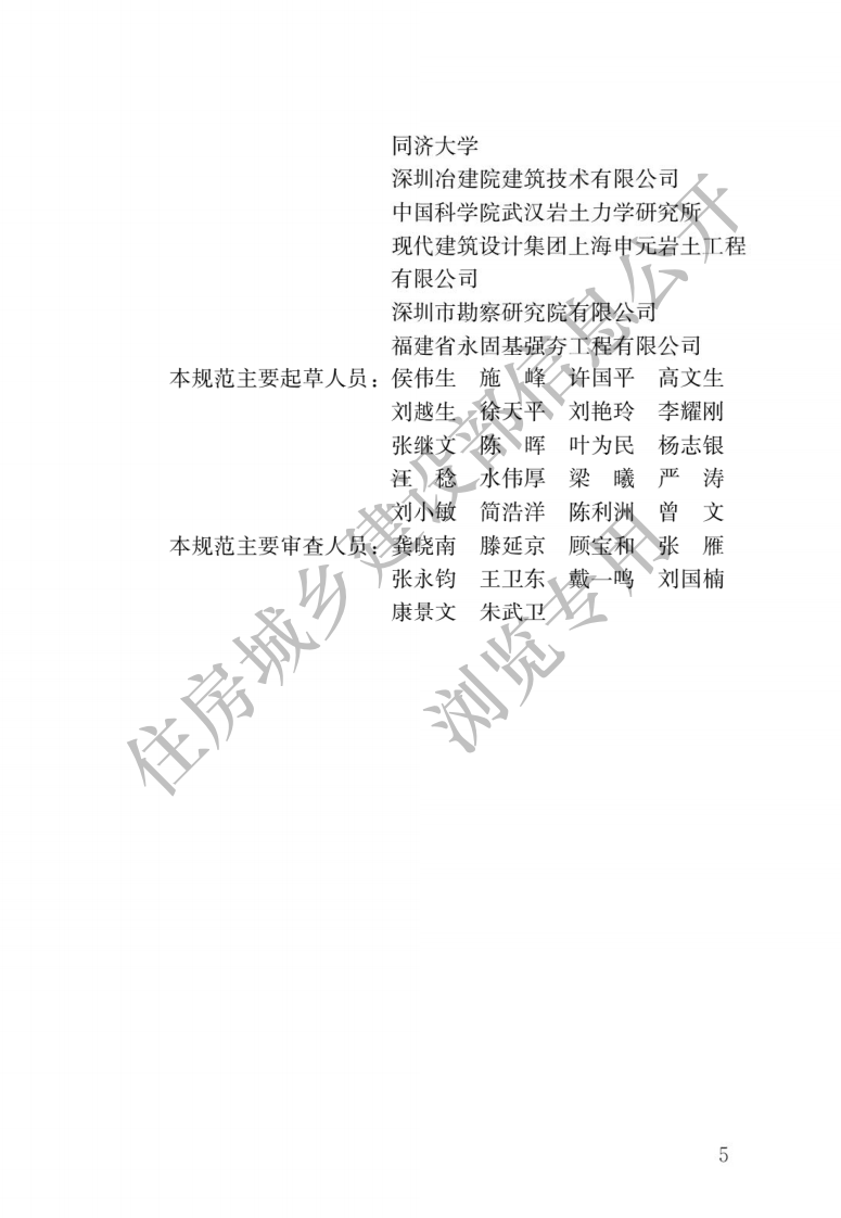 JGJ 340-2015《建筑地基检测技术规范》.pdf 第2页