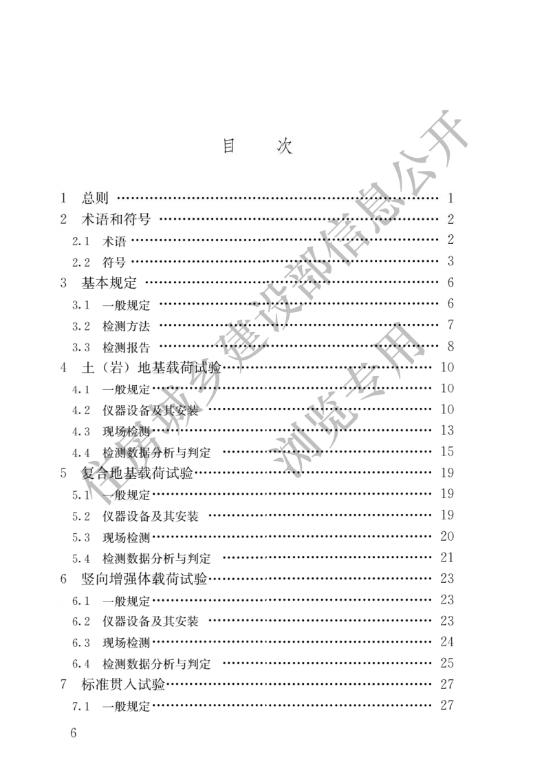 JGJ 340-2015《建筑地基检测技术规范》.pdf 第3页