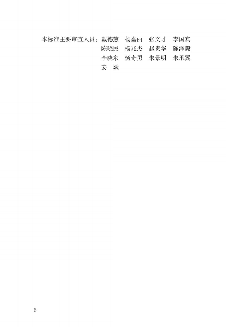 JGJ 153-2016《体育场馆照明设计及检测标准》.pdf 第3页