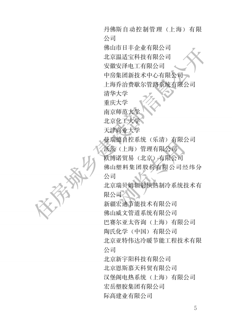 JGJ 142-2012《辐射供暖供冷技术规程》.pdf 第2页