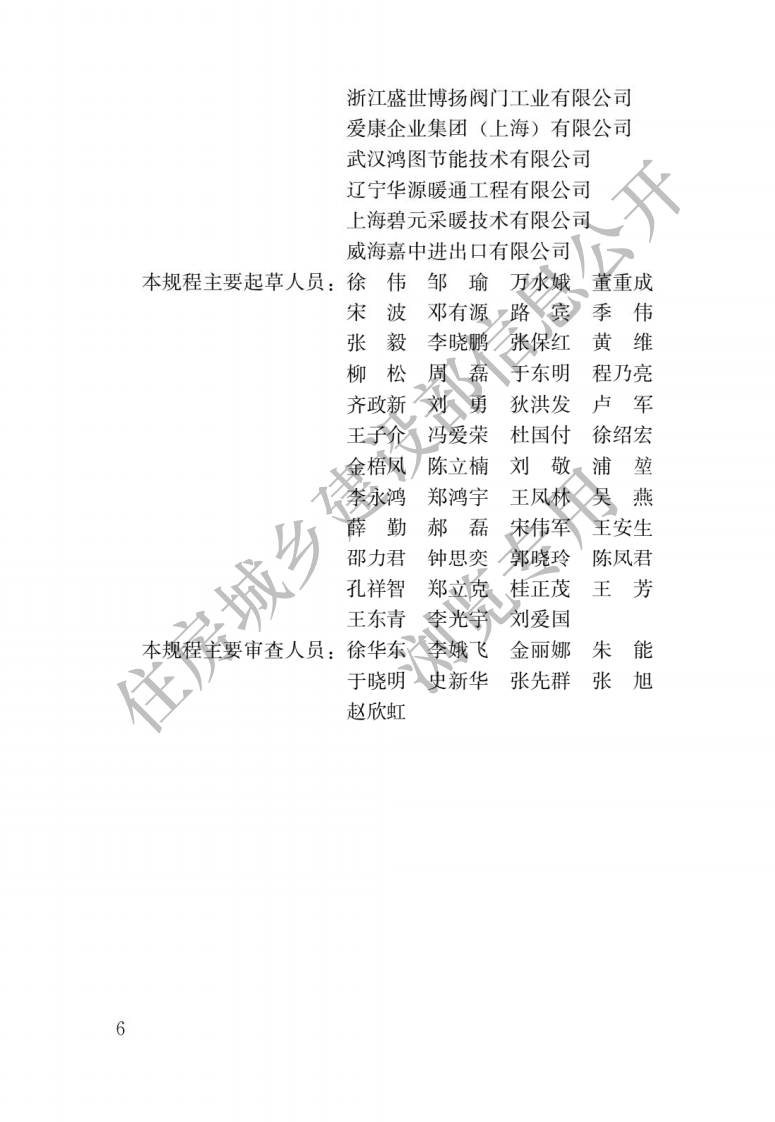 JGJ 142-2012《辐射供暖供冷技术规程》.pdf 第3页
