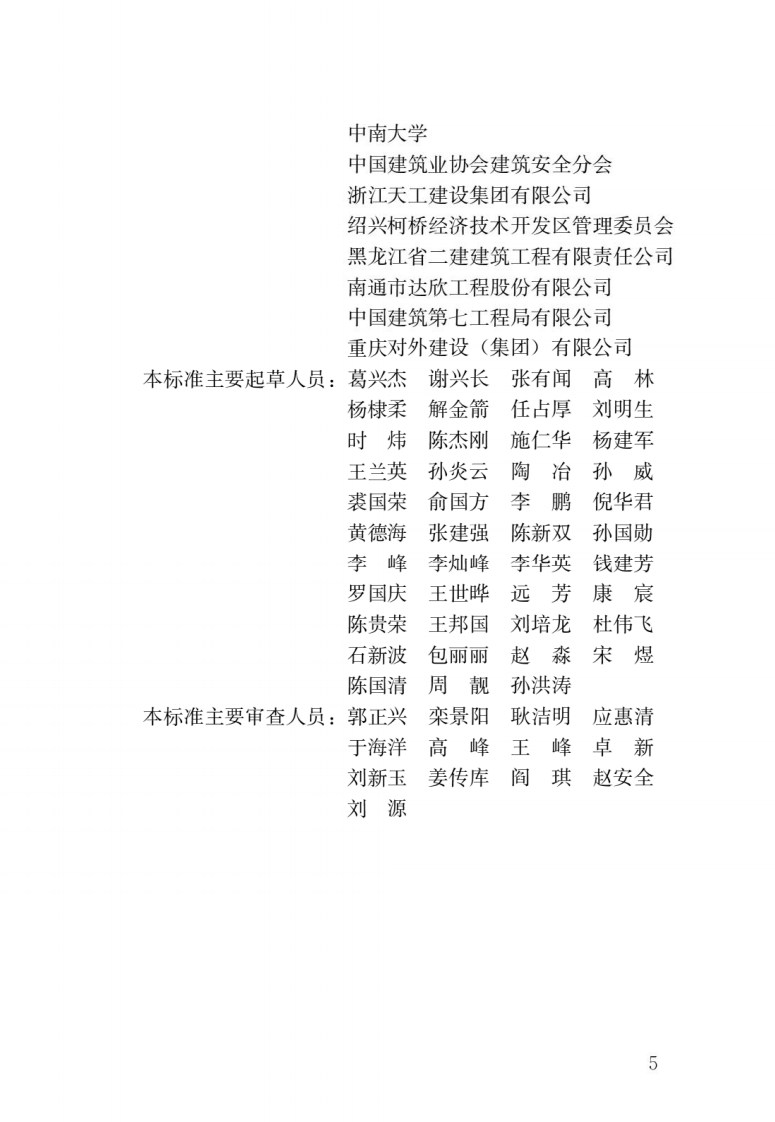 JGJ 128-2019 《建筑施工门式钢管脚手架安全技术标准》.pdf 第2页