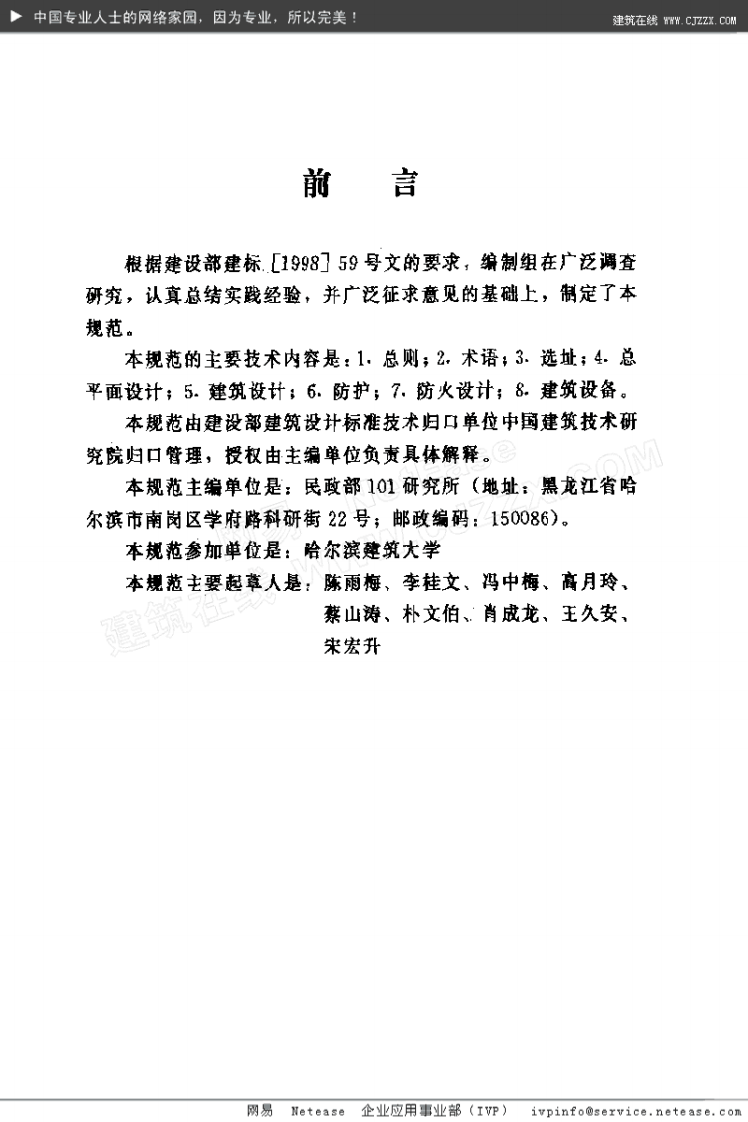 JGJ 124-1999《殡仪馆建筑设计规范》.pdf 第3页