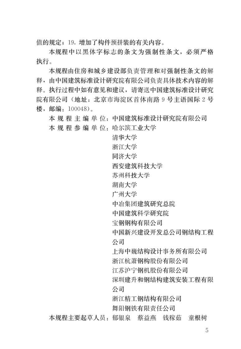 JGJ 99-2015《高层民用建筑钢结构技术规程》.pdf 第2页