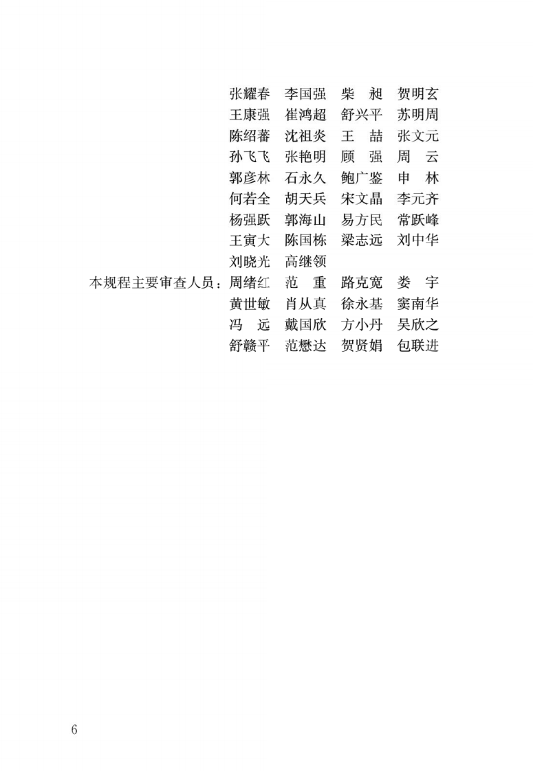 JGJ 99-2015《高层民用建筑钢结构技术规程》.pdf 第3页