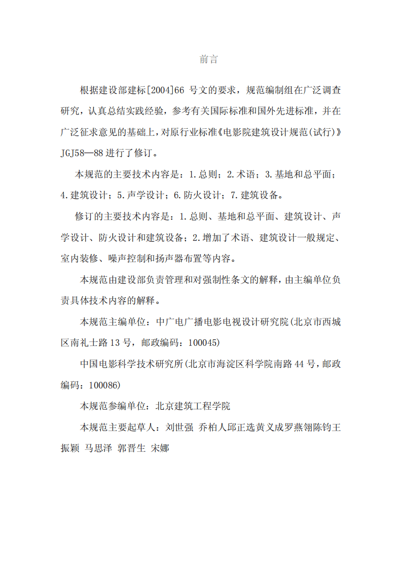 JGJ 58-2008《电影院建筑设计规范》.pdf 第3页