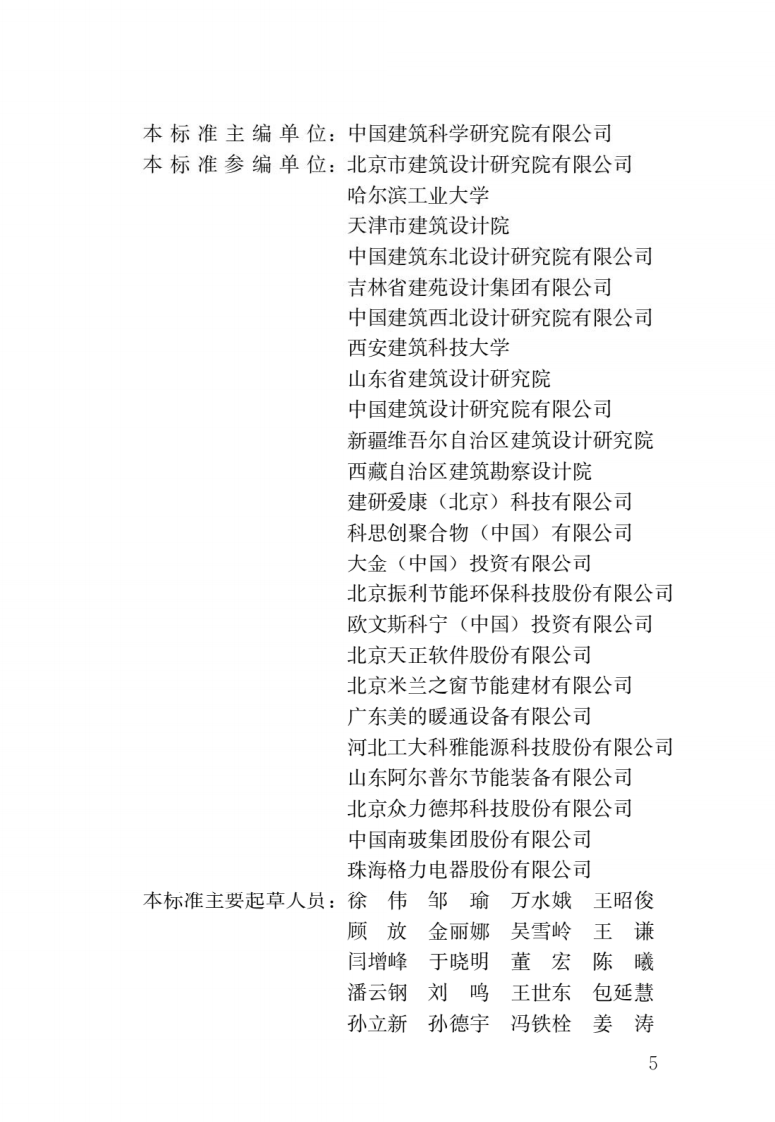 JGJ 26-2018《严寒和寒冷地区居住建筑节能设计标准》.pdf 第2页