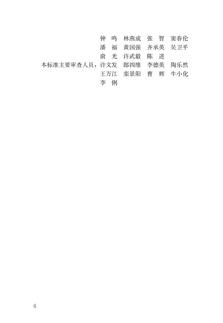 JGJ 26-2018《严寒和寒冷地区居住建筑节能设计标准》.pdf 第3页