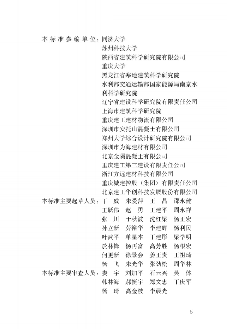 JGJ 12-2019《轻骨料混凝土应用技术标准》.pdf 第2页