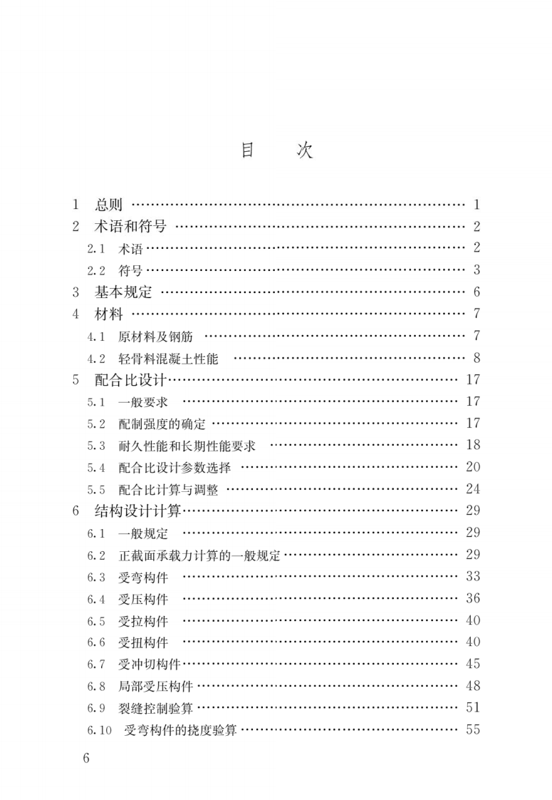JGJ 12-2019《轻骨料混凝土应用技术标准》.pdf 第3页