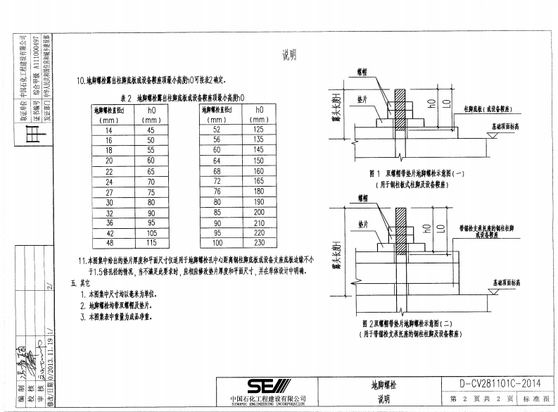 D-CV281100C-2014《地脚螺栓标准图》.pdf 第3页