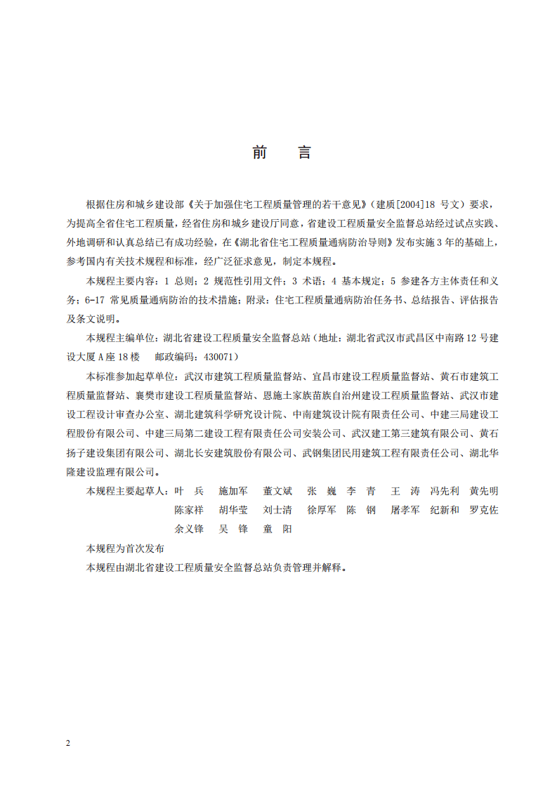 DB42 T636-2010《住宅工程质量通病防治技术规程》.pdf 第3页
