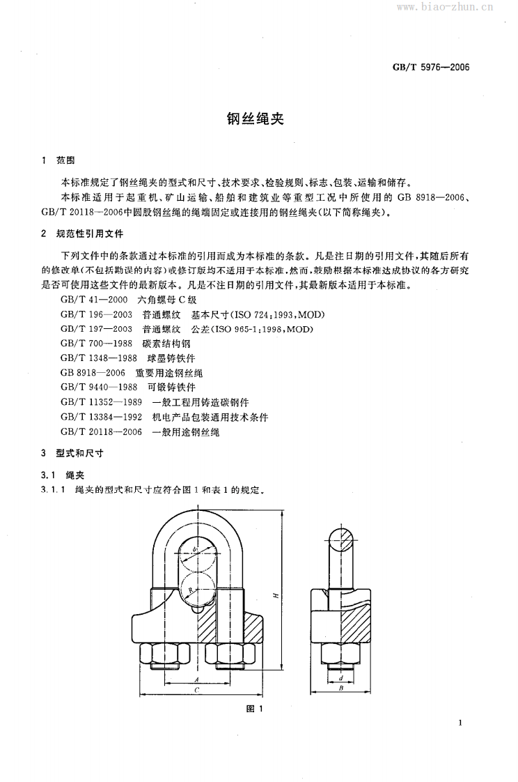 GBT 5976-2006 钢丝绳夹.pdf 第3页