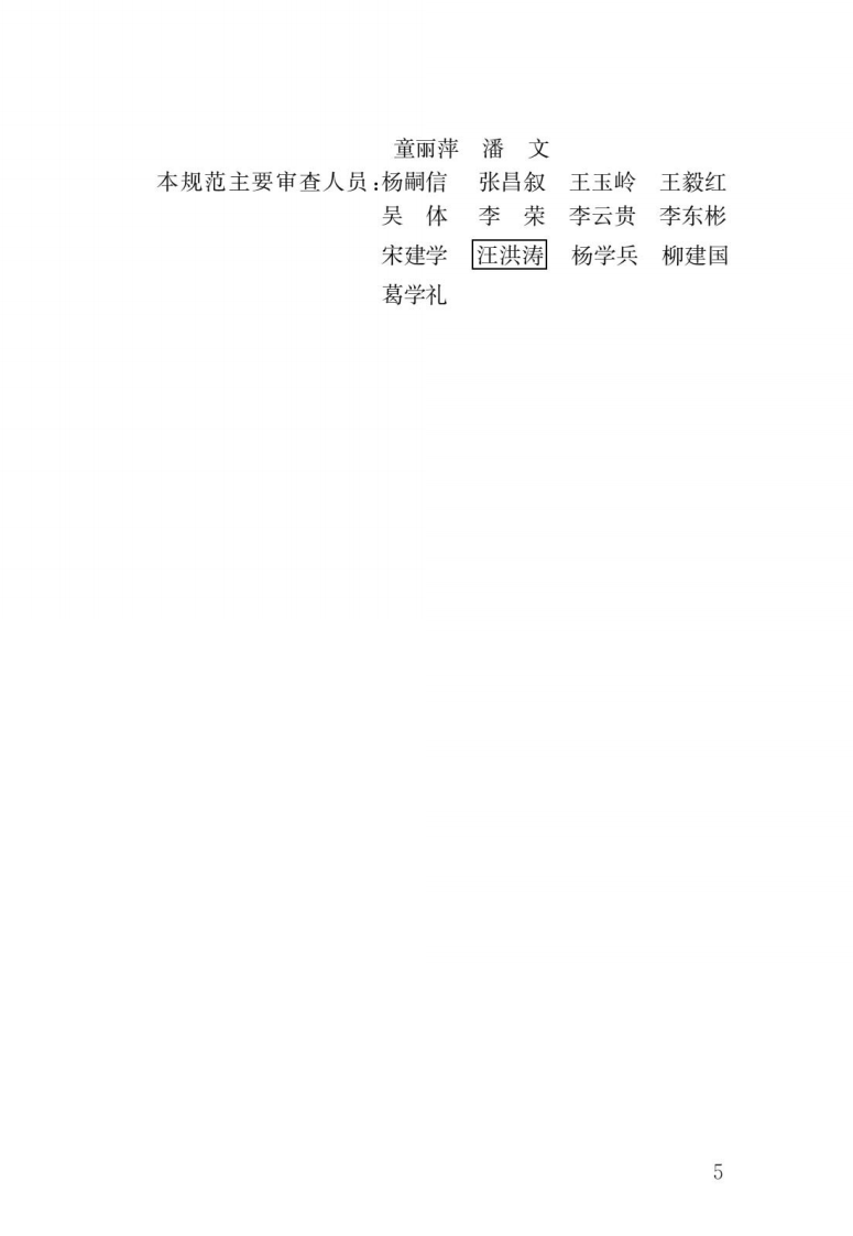 GBT 50900-2016《村镇住宅结构施工及验收规范》.pdf 第2页