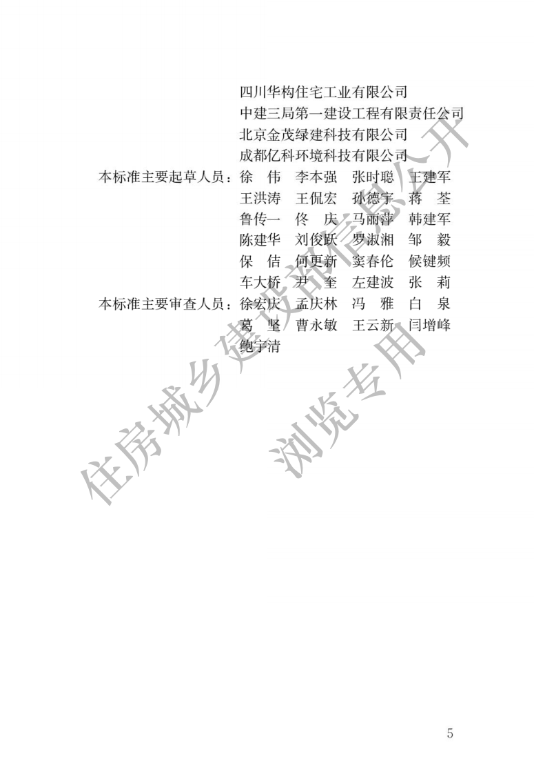 GB T 51366-2019《建筑碳排放计算标准》.pdf 第2页