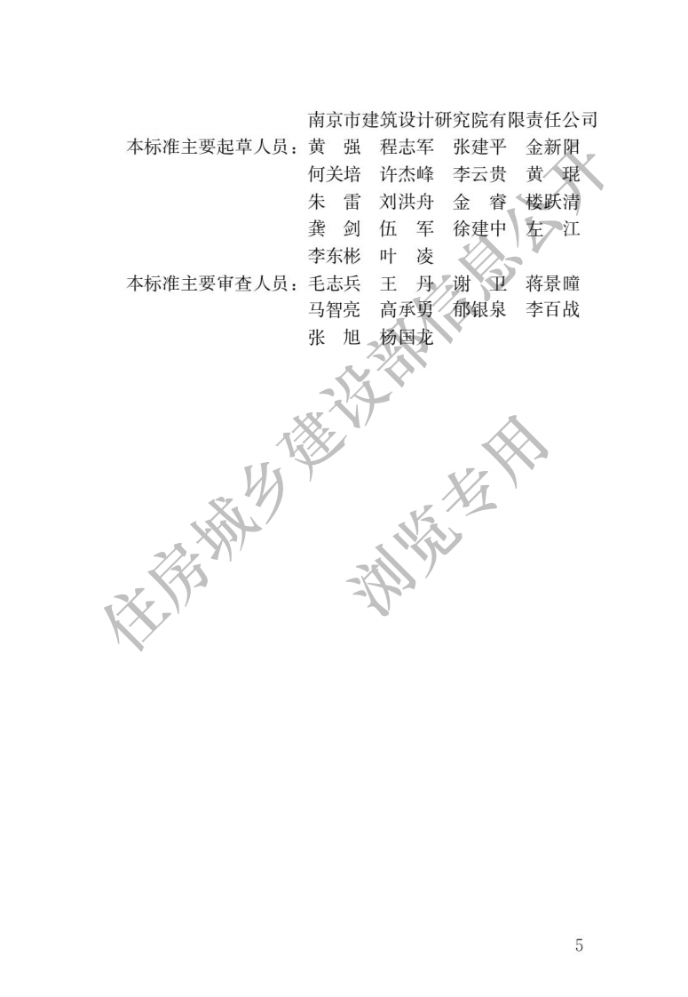 GB T 51212-2016《建筑信息模型应用统一标准》.pdf 第2页