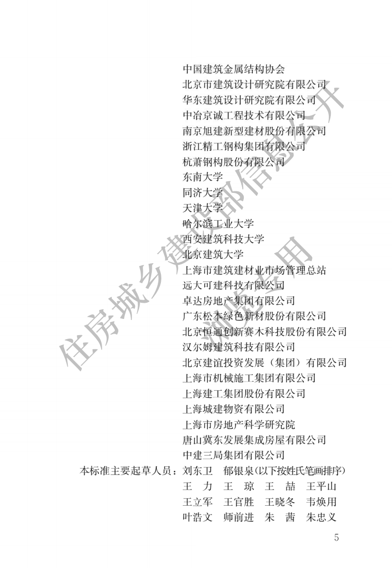 GB T 51232-2016《装配式钢结构建筑技术标准》.pdf 第2页