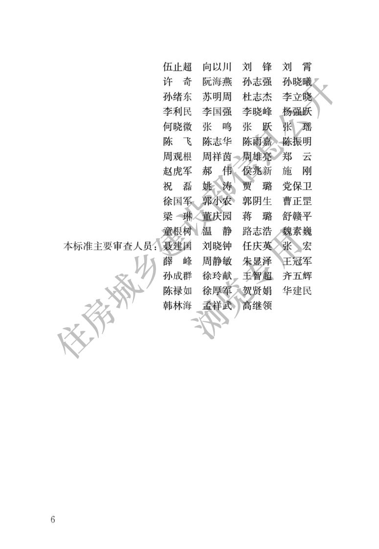 GB T 51232-2016《装配式钢结构建筑技术标准》.pdf 第3页