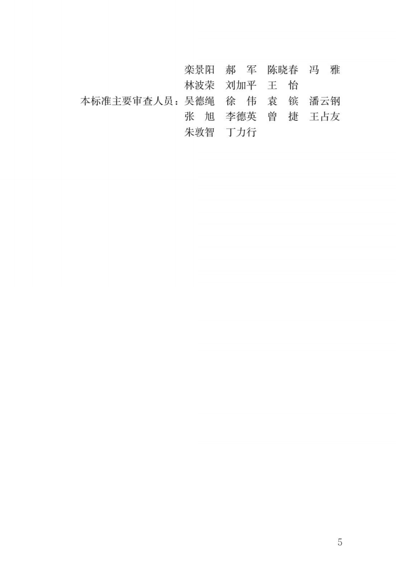 GB T 51140-2015《建筑节能基本术语标准》.pdf 第2页