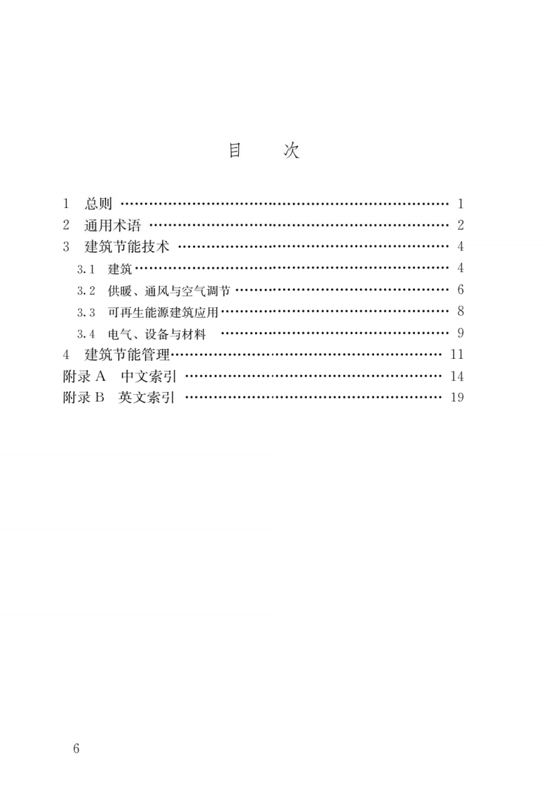 GB T 51140-2015《建筑节能基本术语标准》.pdf 第3页