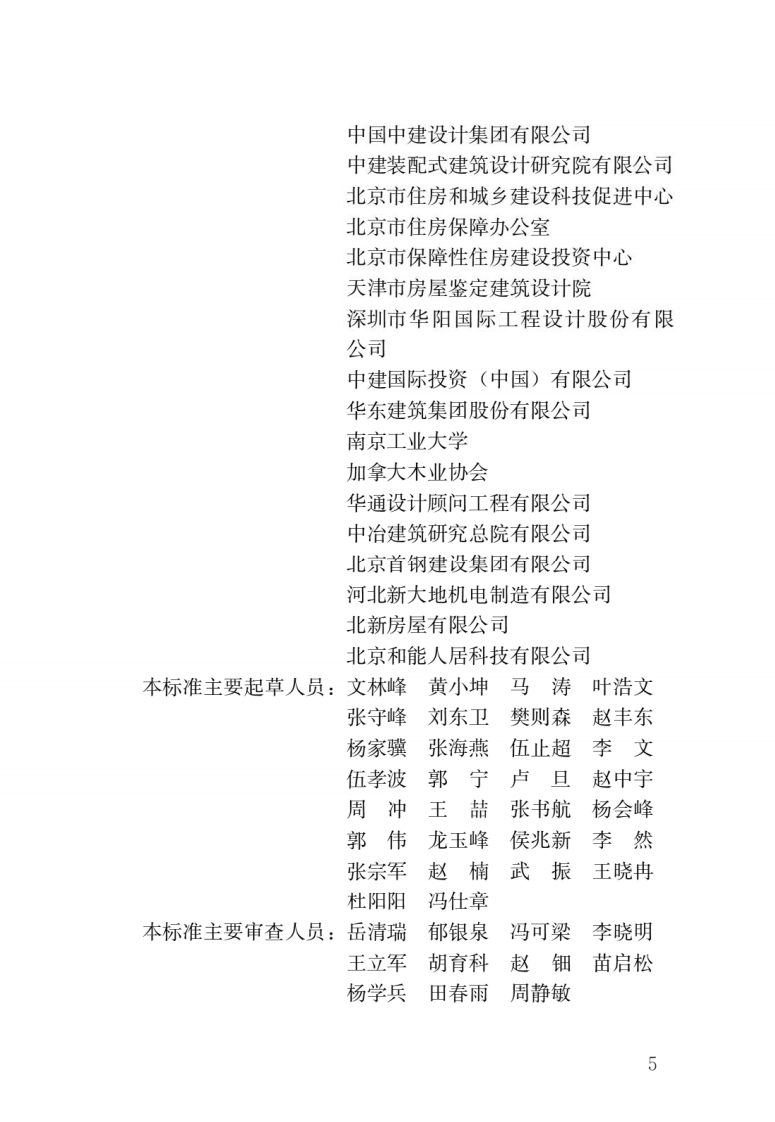 GB T 51129-2017《装配式建筑评价标准》.pdf 第2页