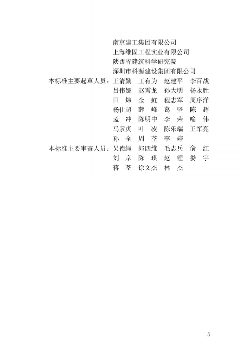 GB T 51100-2015《绿色商店建筑评价标准》.pdf 第2页