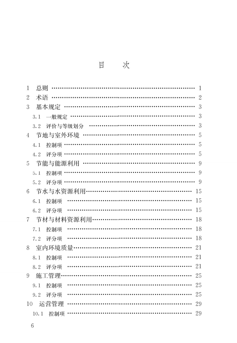 GB T 51100-2015《绿色商店建筑评价标准》.pdf 第3页