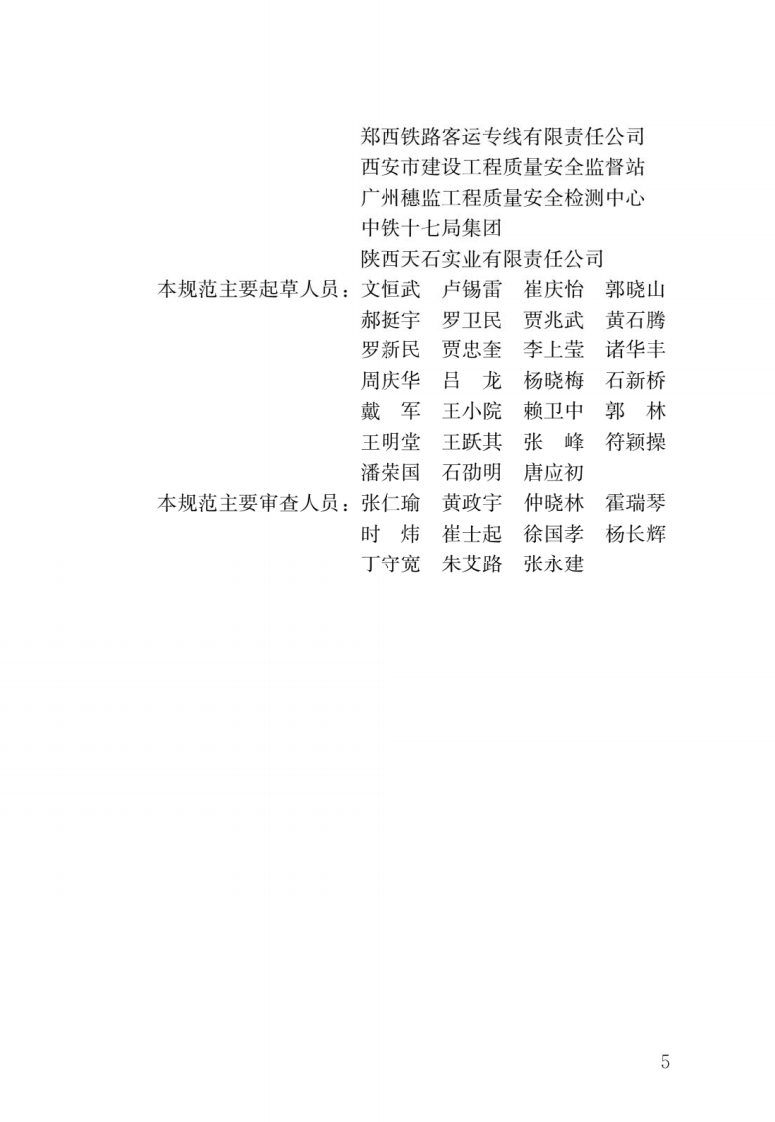 GB T 51028-2015《大体积混凝土温度测控技术规范》.pdf 第2页