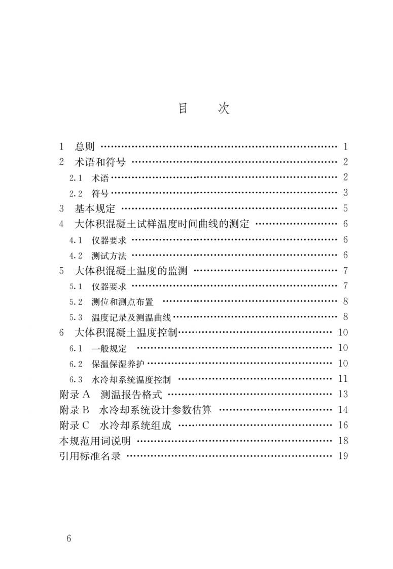 GB T 51028-2015《大体积混凝土温度测控技术规范》.pdf 第3页