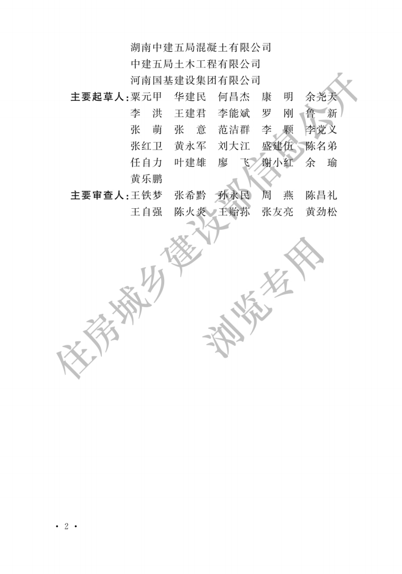 GB T 51025-2016《超大面积混凝土地面无缝施工技术规范》.pdf 第2页