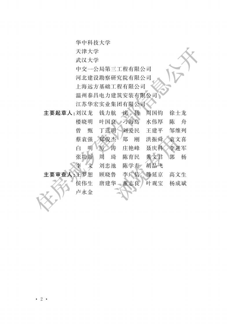 GB T 51064-2015《吹填土地基处理技术规范》.pdf 第2页
