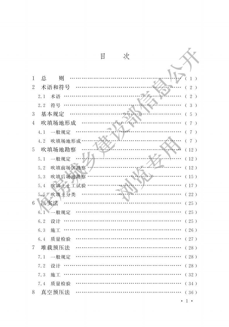 GB T 51064-2015《吹填土地基处理技术规范》.pdf 第3页