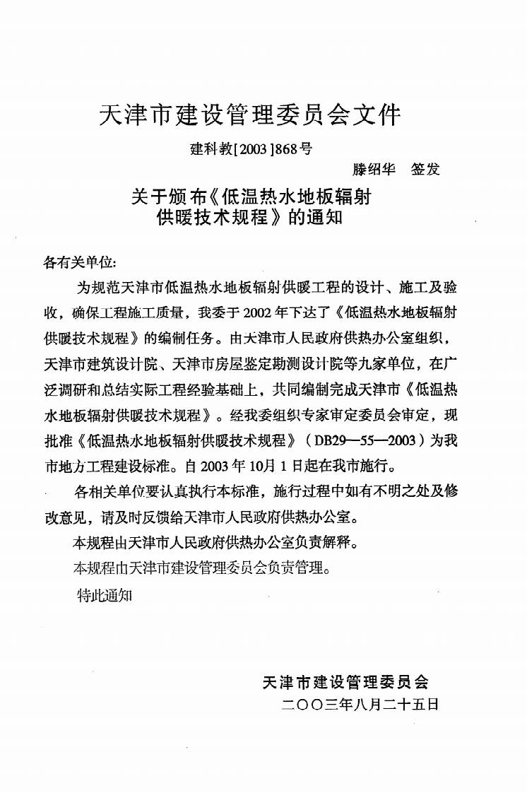 DB29-55-2003《低温热水地板辐射供暖技术规程》.pdf 第3页