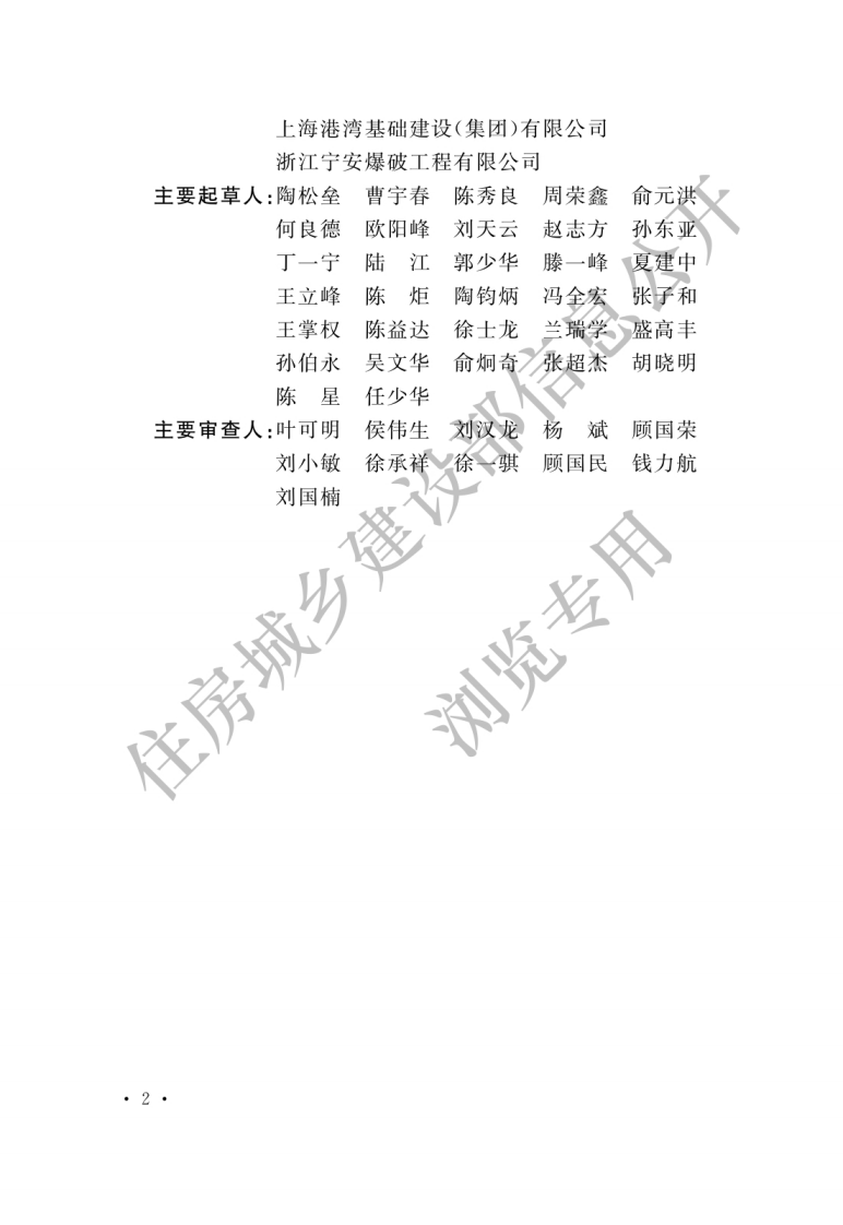 GB T 50943-2015《海岸软土地基堤坝工程技术规范》.pdf 第2页