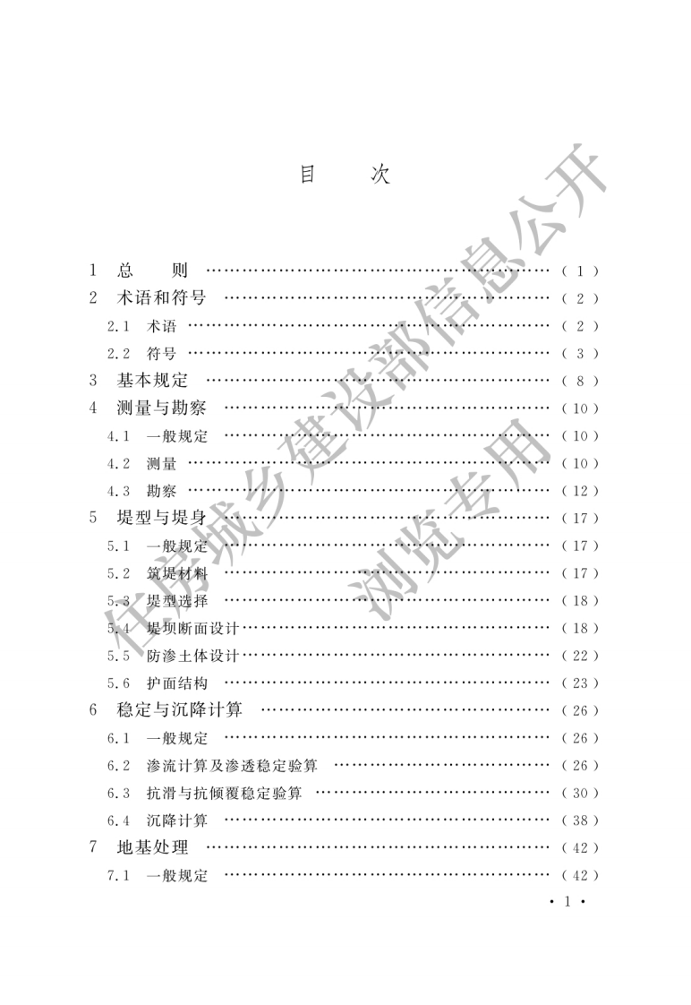 GB T 50943-2015《海岸软土地基堤坝工程技术规范》.pdf 第3页