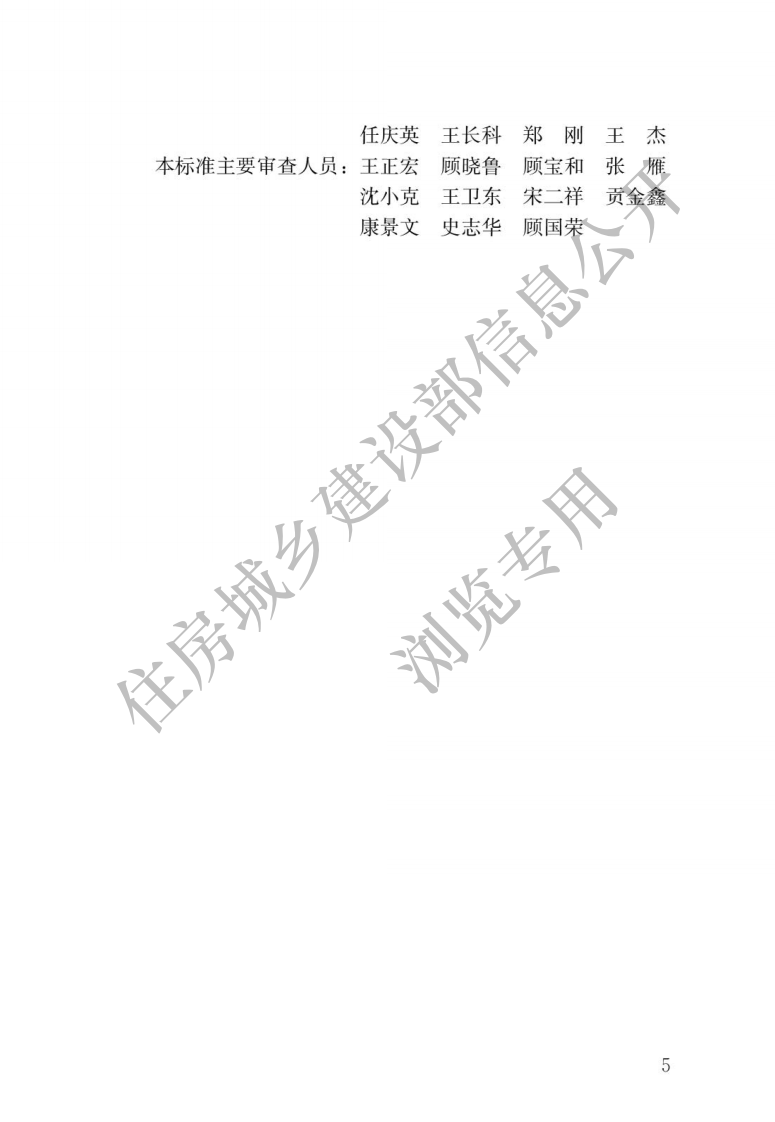 GB T 50941-2014《建筑地基基础术语标准》.pdf 第2页