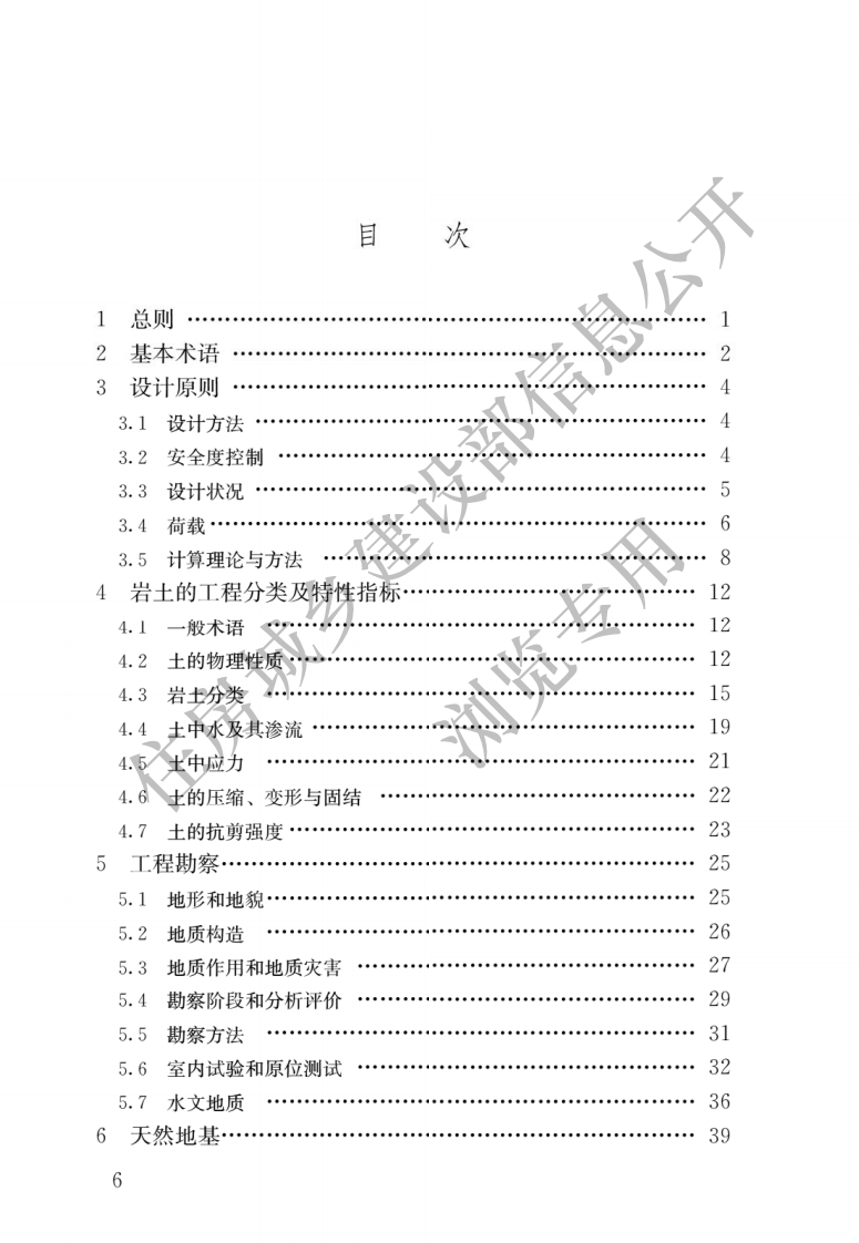 GB T 50941-2014《建筑地基基础术语标准》.pdf 第3页