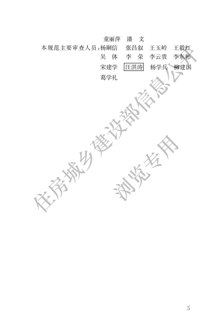 GB T 50900-2016 《村镇住宅结构施工及验收规范》.pdf 第2页