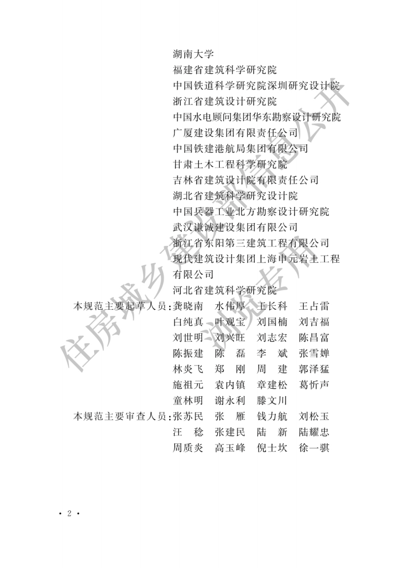 GB T 50783-2012《复合地基技术规范》.pdf 第2页