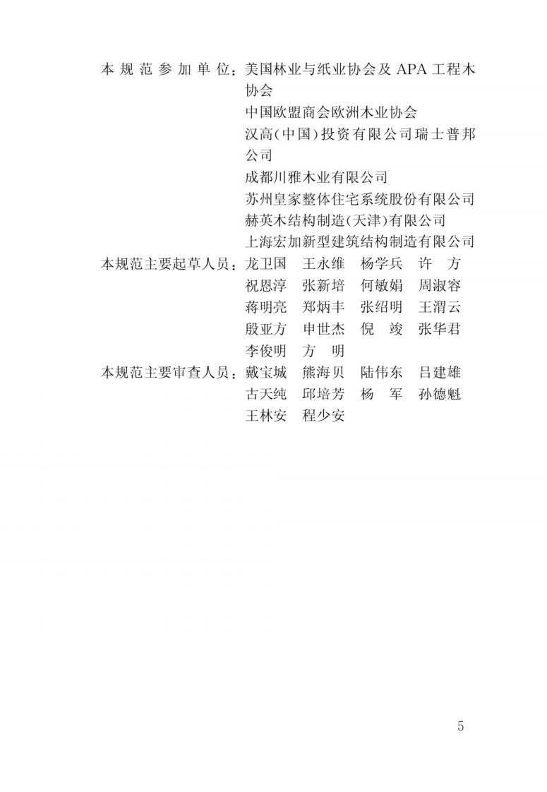 GB T 50708-2012《胶合木结构技术规范》.pdf 第2页