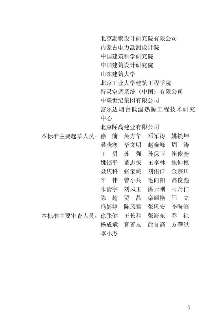 CJJ T 291-2019《地源热泵系统工程勘察标准》.pdf 第2页